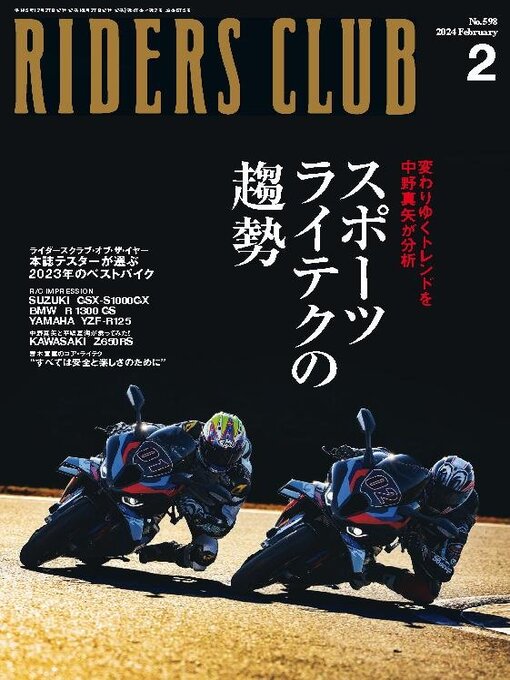 Title details for RIDERS CLUB　ライダースクラブ by Jitugyo no Nihon Sha, Ltd. - Available